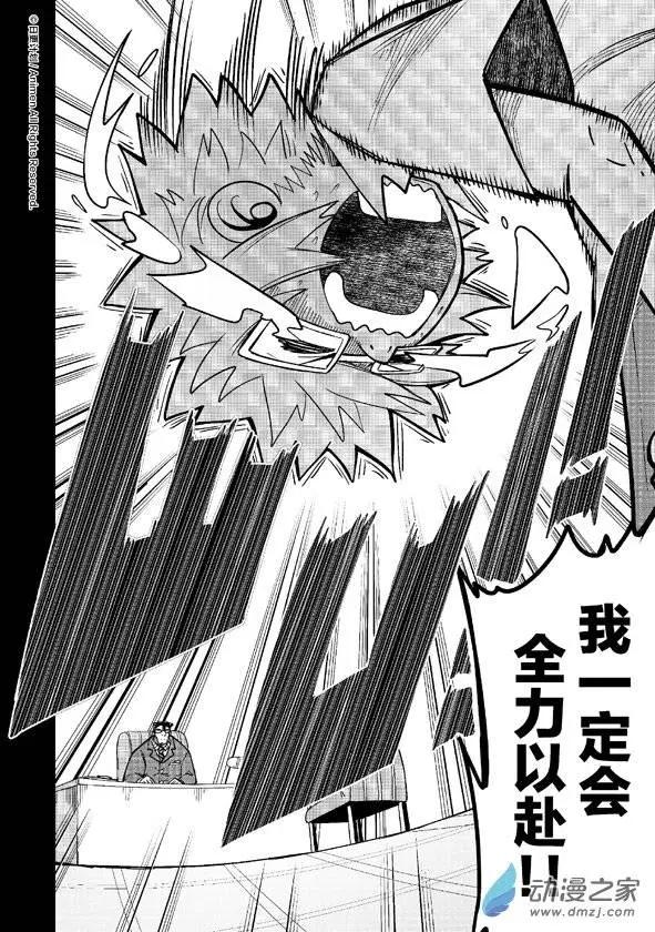 《作死外星人》第13回 第15页