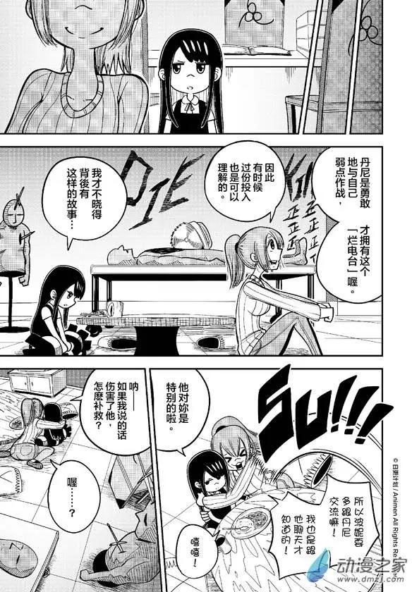 《作死外星人》第13回 第16页