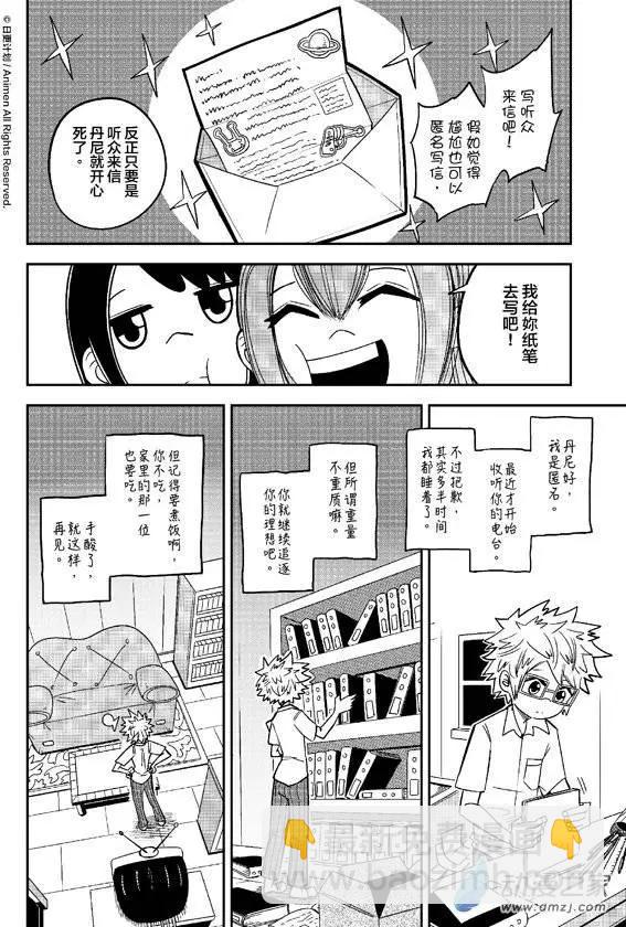 《作死外星人》第13回 第17页