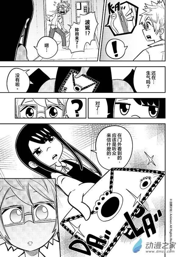 《作死外星人》第13回 第18页