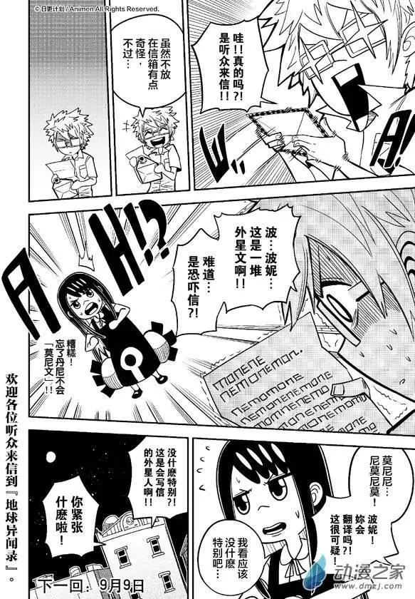 《作死外星人》第13回 第19页
