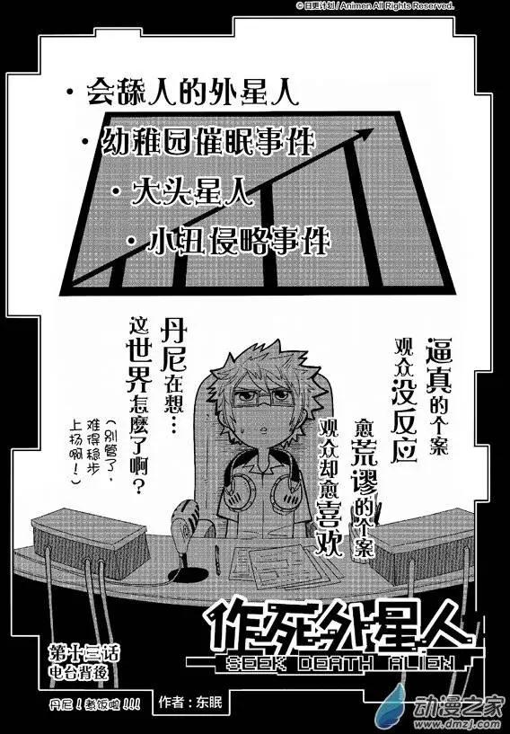 《作死外星人》第13回 第1页