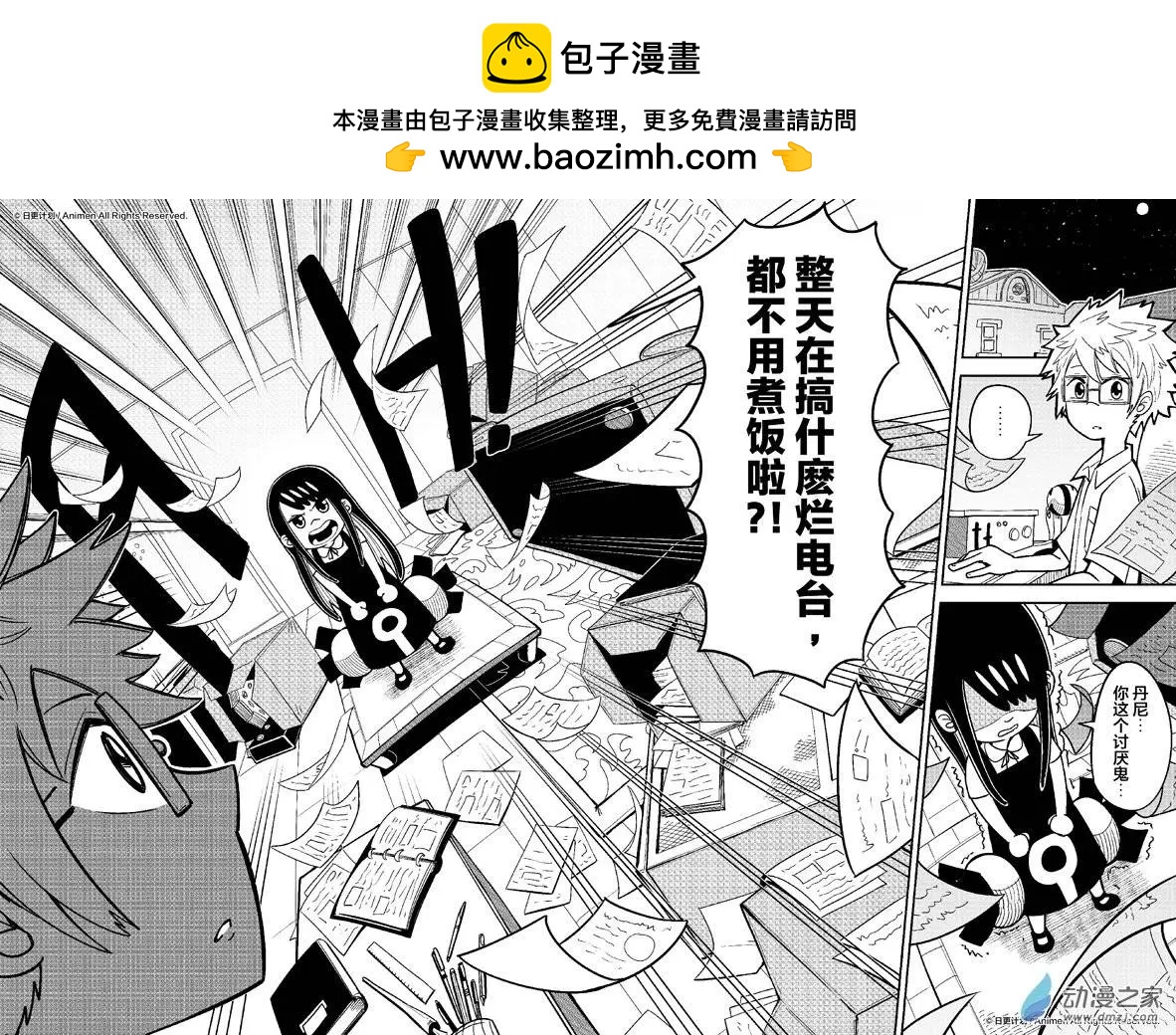 《作死外星人》第13回 第2页