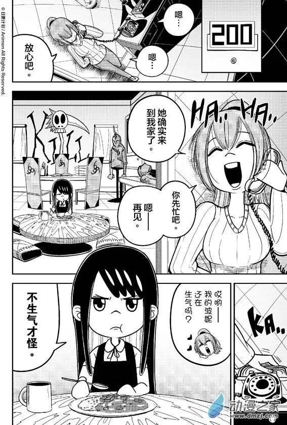 《作死外星人》第13回 第3页