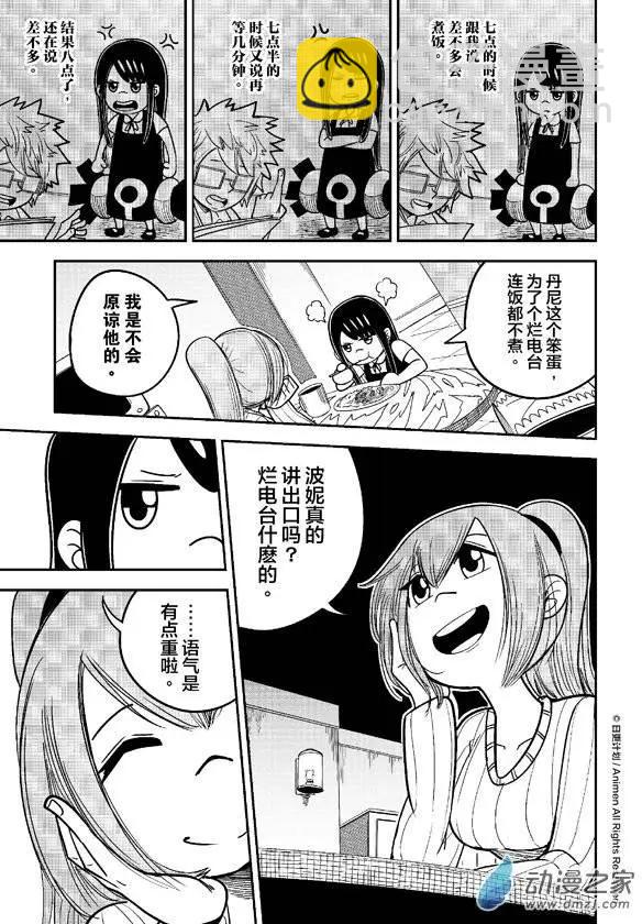 《作死外星人》第13回 第4页