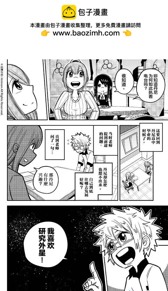 《作死外星人》第13回 第5页