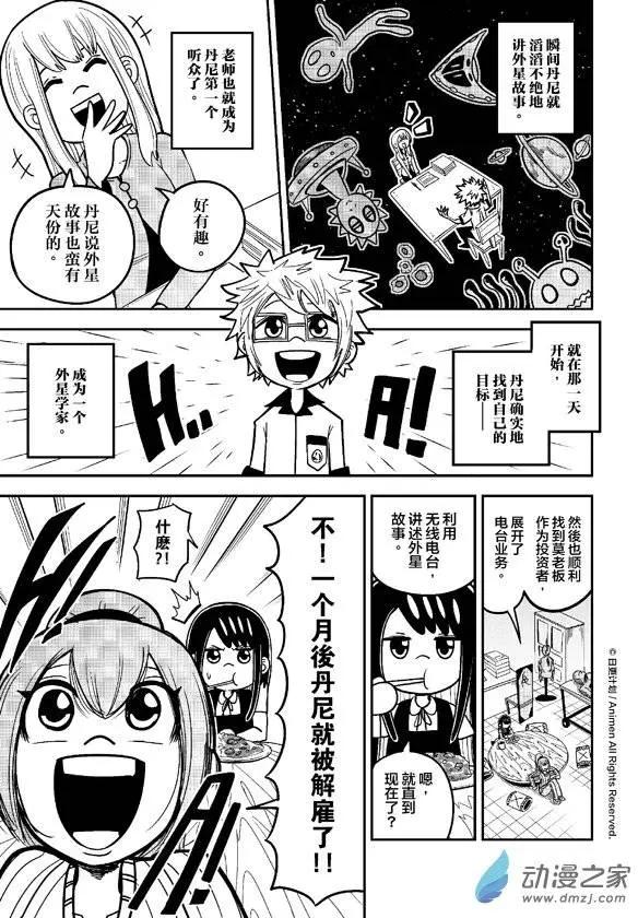 《作死外星人》第13回 第6页