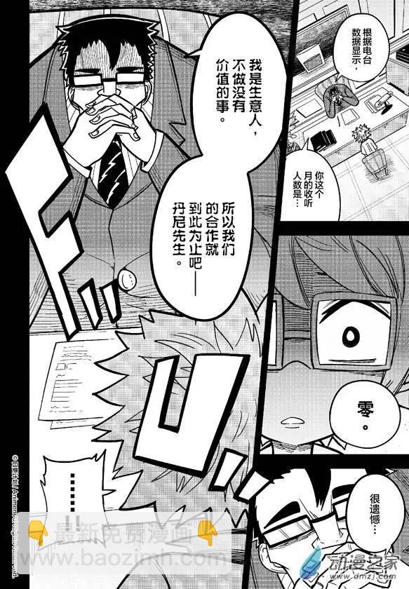 《作死外星人》第13回 第7页