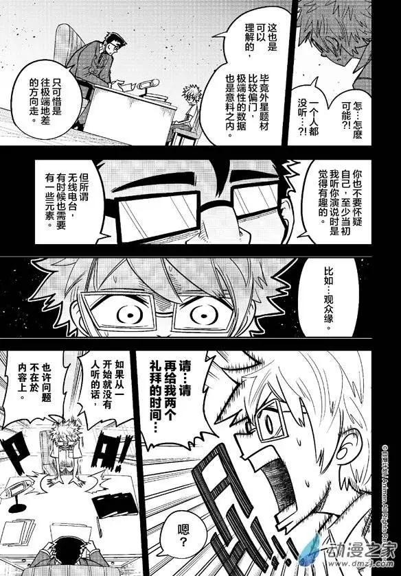 《作死外星人》第13回 第8页