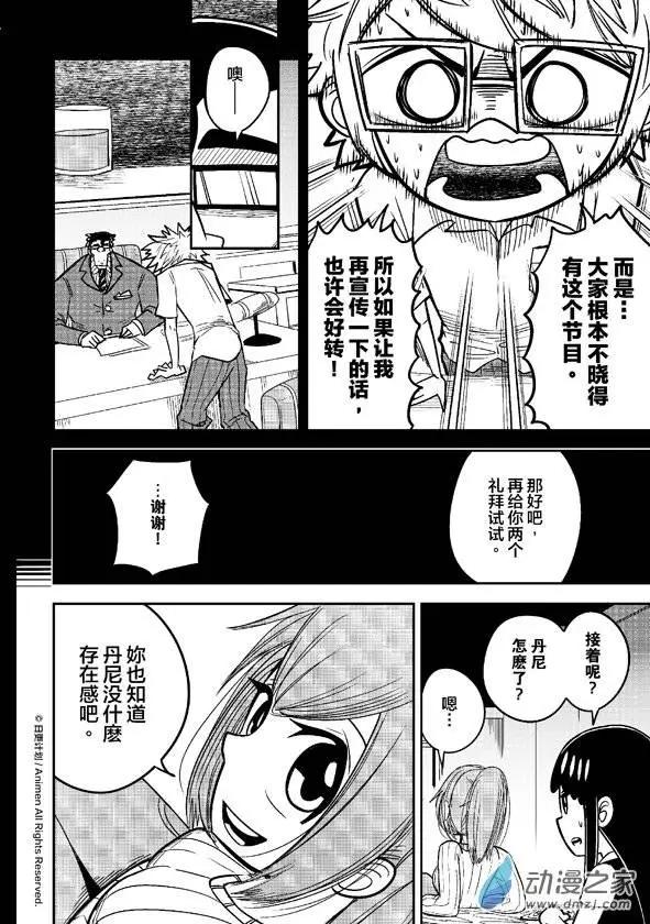 《作死外星人》第13回 第9页