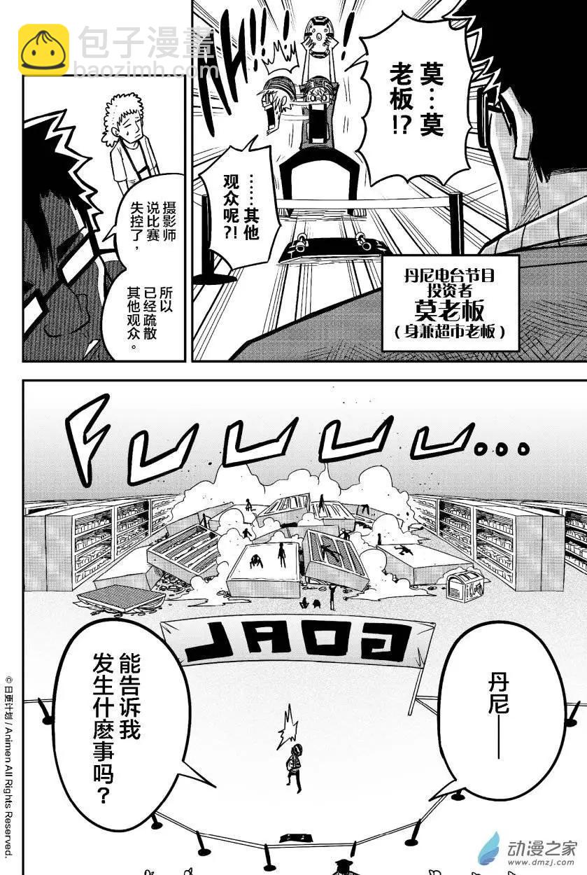 《作死外星人》第16回 第10页