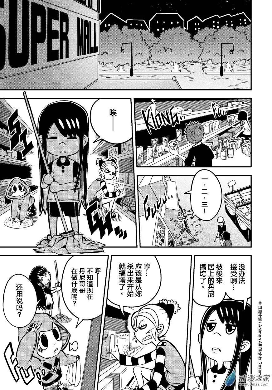 《作死外星人》第16回 第11页