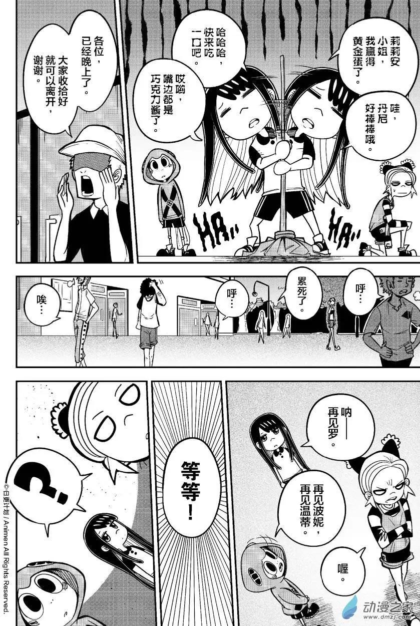《作死外星人》第16回 第12页