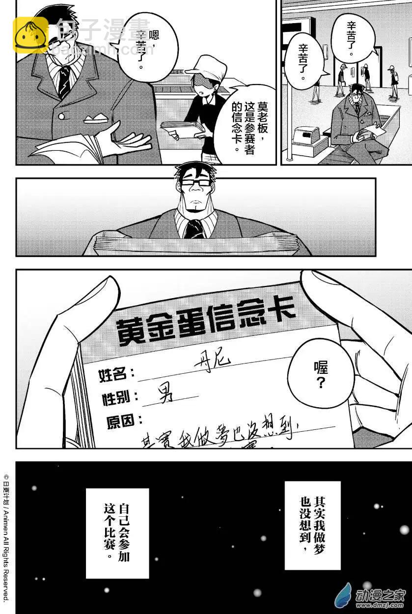 《作死外星人》第16回 第14页