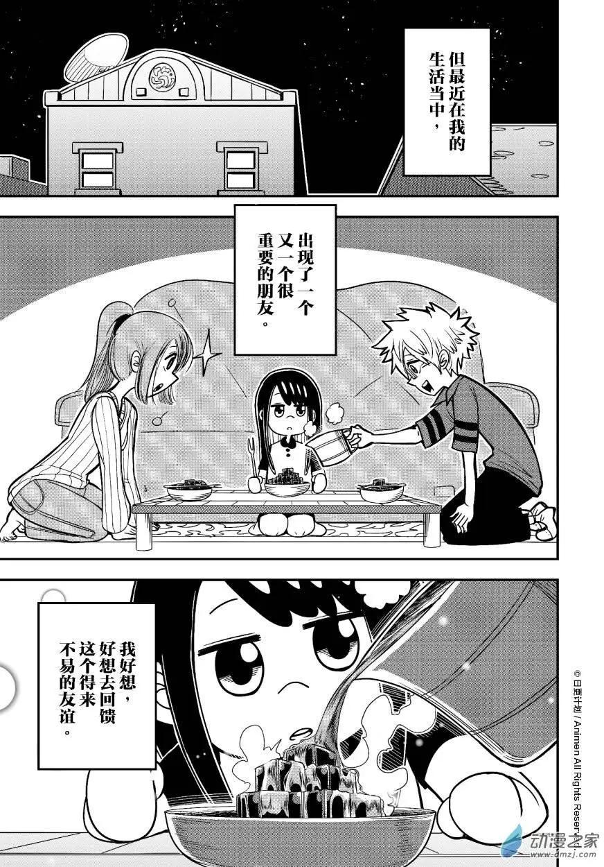 《作死外星人》第16回 第15页