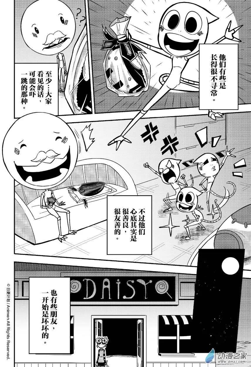 《作死外星人》第16回 第16页