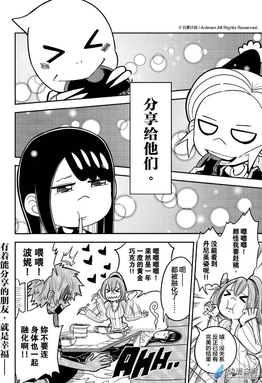 《作死外星人》第16回 第18页