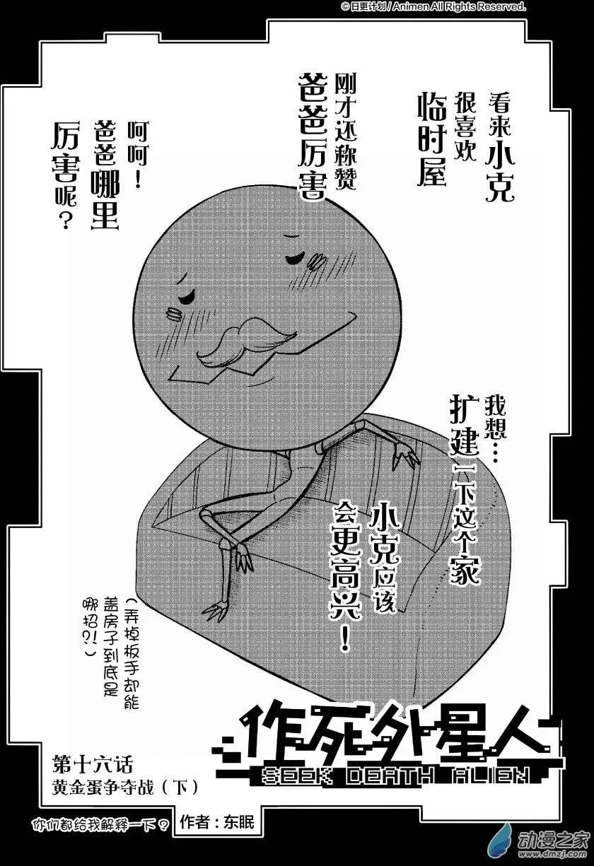 《作死外星人》第16回 第1页