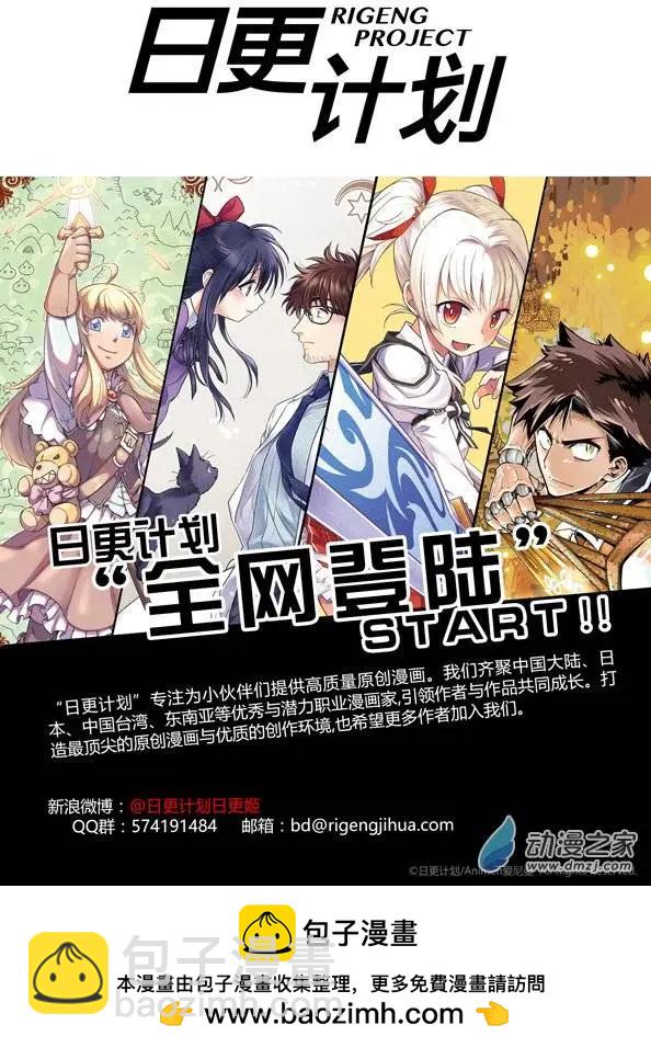 《作死外星人》第16回 第20页