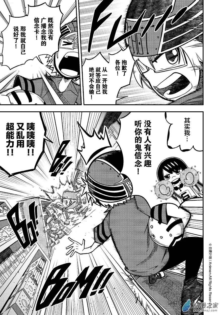 《作死外星人》第16回 第3页