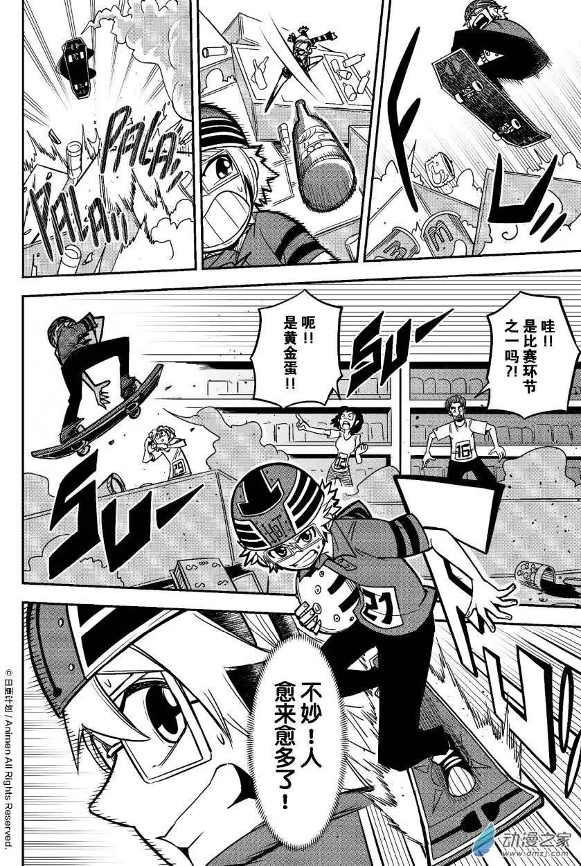 《作死外星人》第16回 第4页
