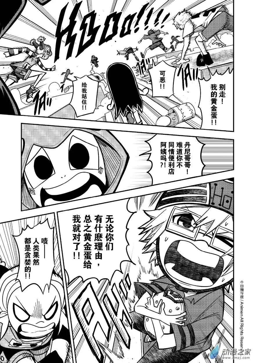 《作死外星人》第16回 第5页