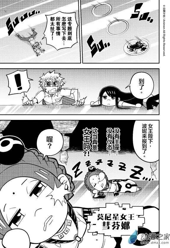 《作死外星人》第17回 第10页