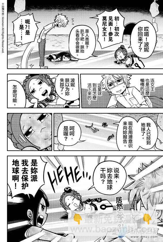 《作死外星人》第17回 第11页