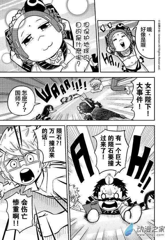 《作死外星人》第17回 第12页