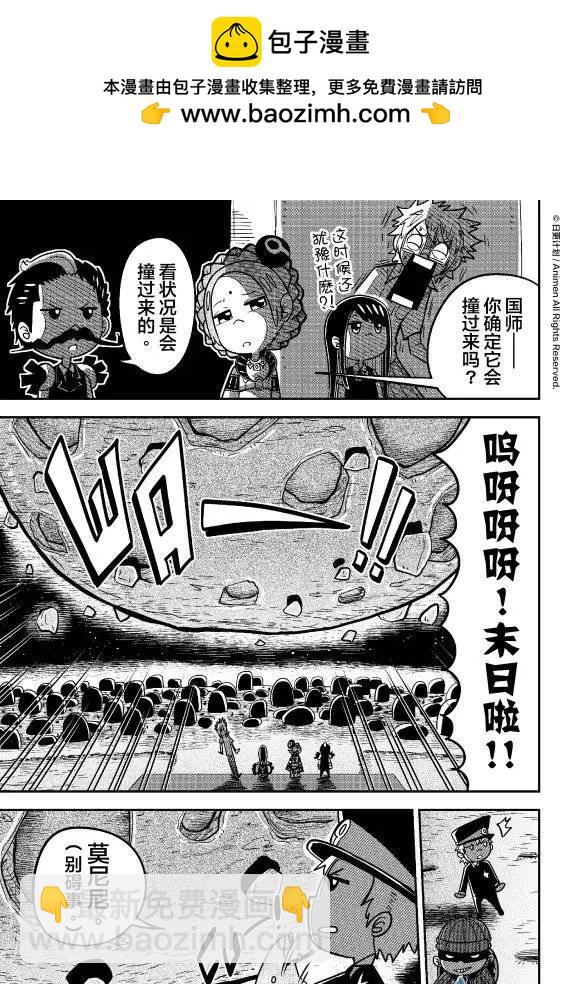《作死外星人》第17回 第14页