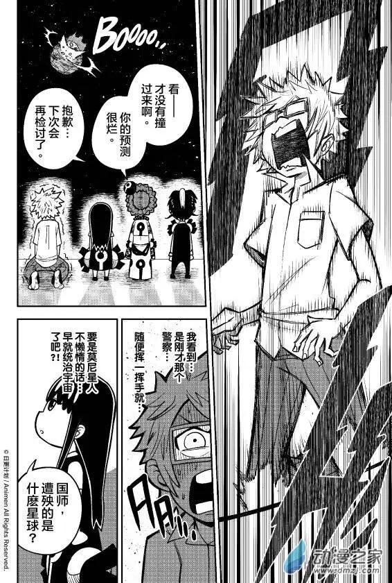 《作死外星人》第17回 第16页