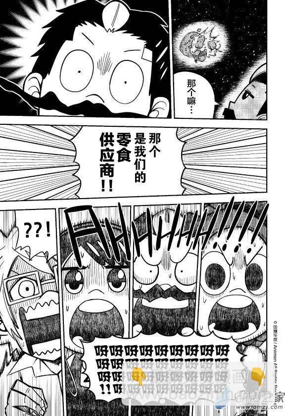 《作死外星人》第17回 第17页