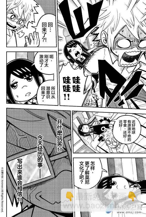 《作死外星人》第17回 第18页