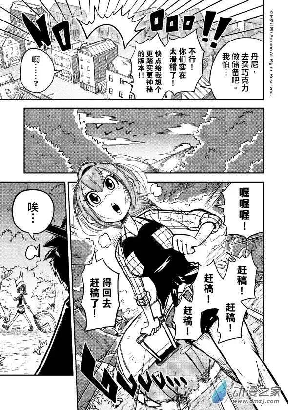 《作死外星人》第17回 第19页