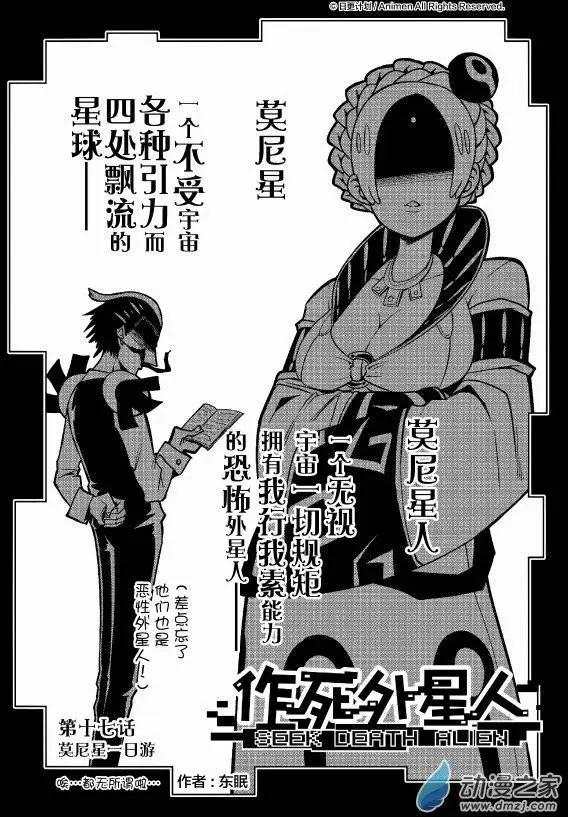 《作死外星人》第17回 第1页