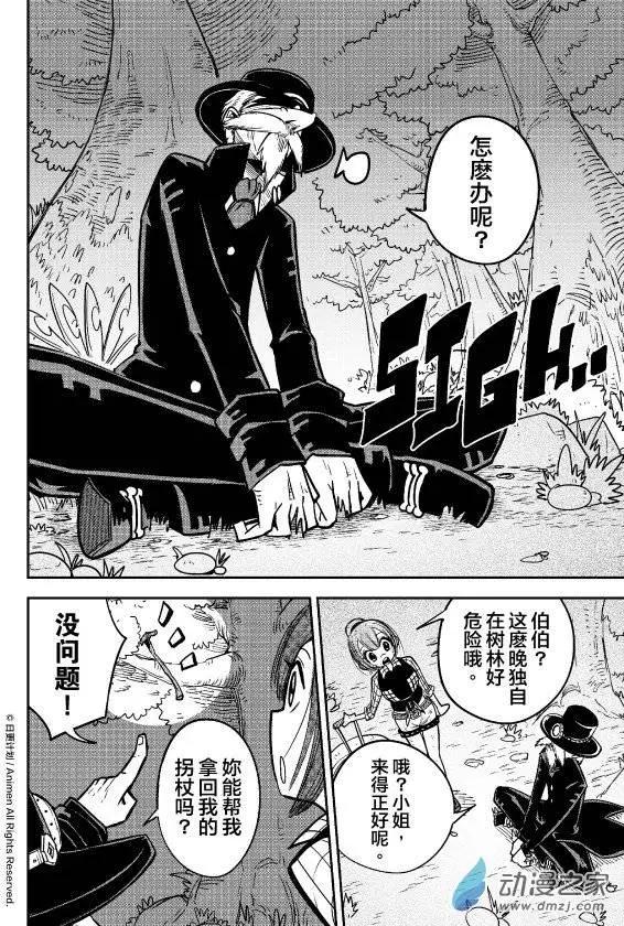 《作死外星人》第17回 第20页