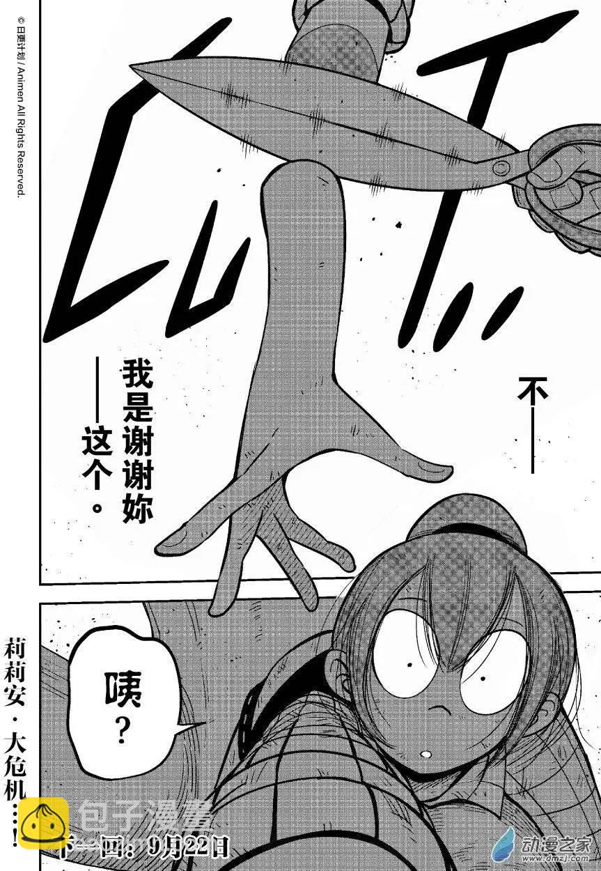 《作死外星人》第17回 第22页