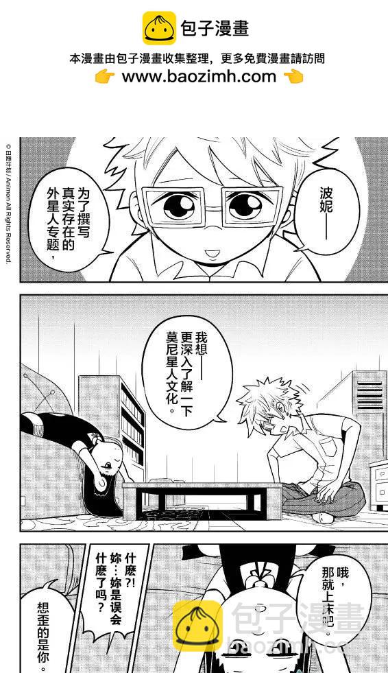 《作死外星人》第17回 第2页