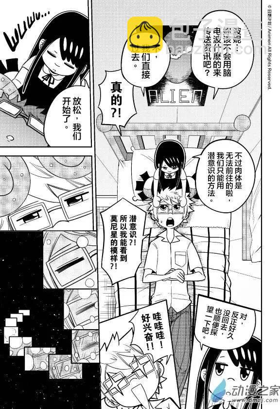 《作死外星人》第17回 第3页