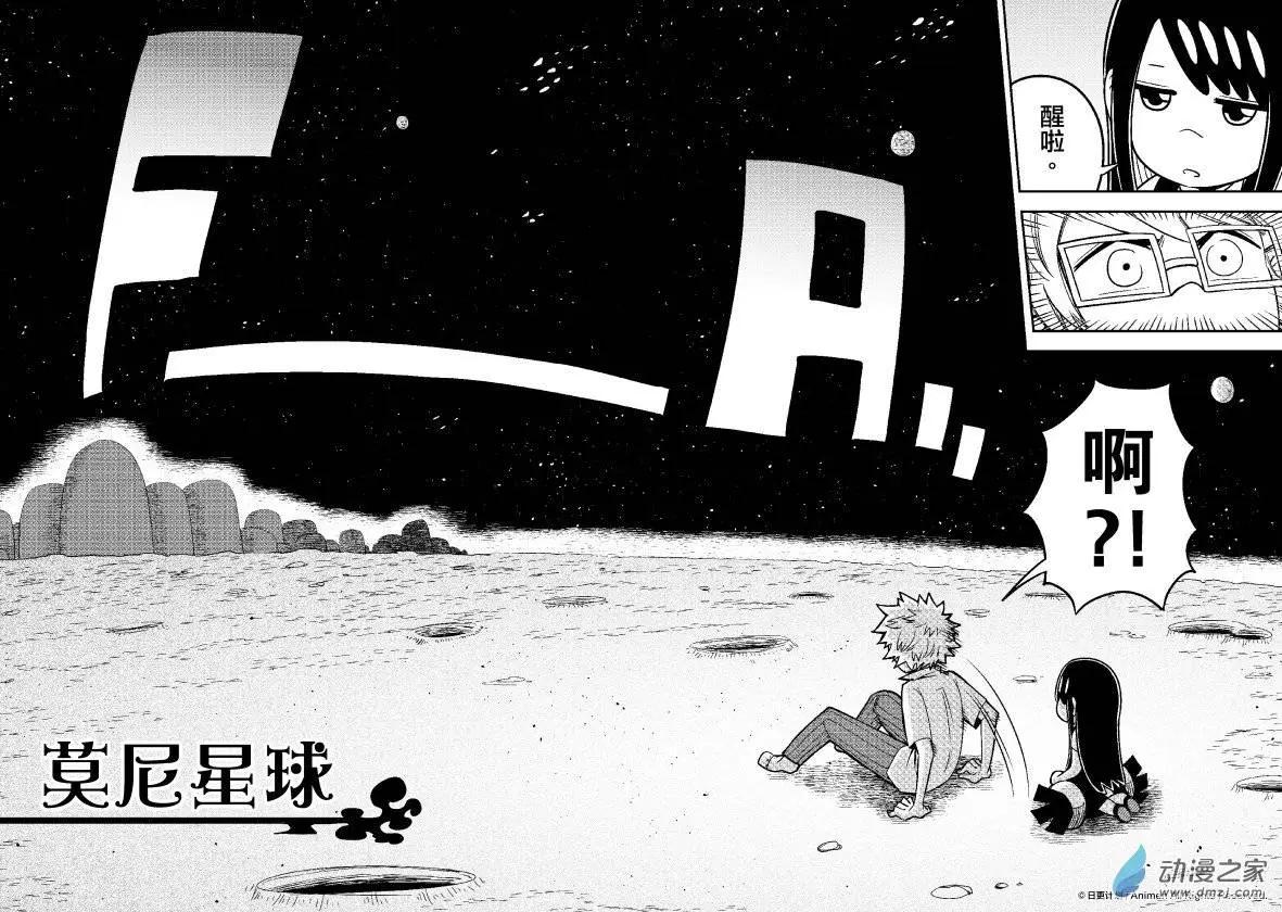 《作死外星人》第17回 第4页