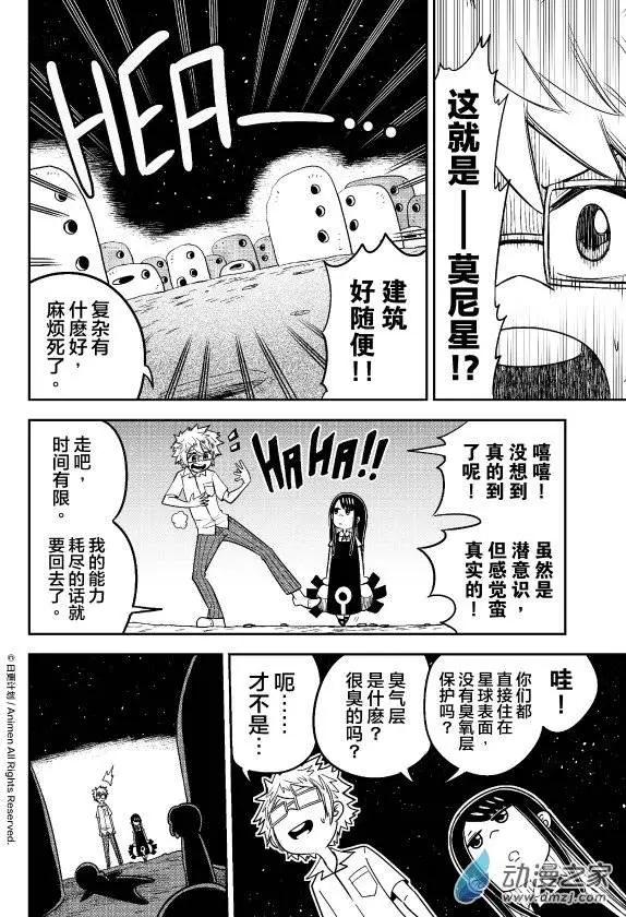 《作死外星人》第17回 第5页