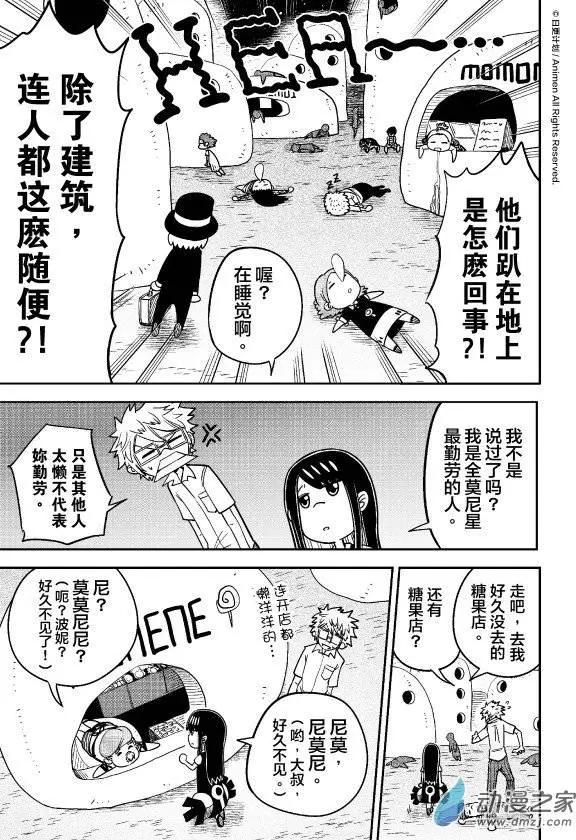 《作死外星人》第17回 第6页