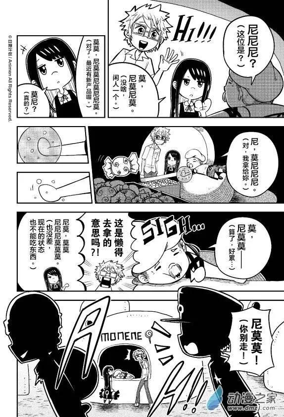 《作死外星人》第17回 第7页