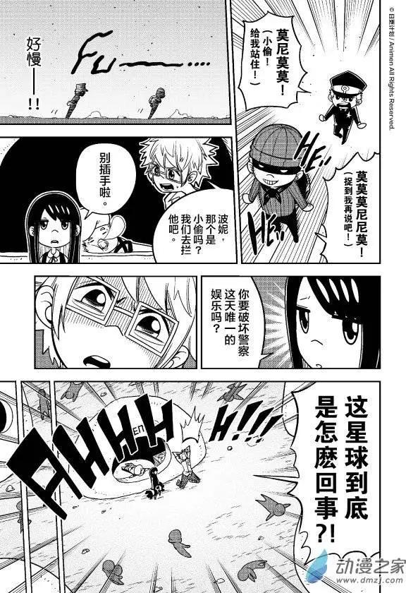 《作死外星人》第17回 第8页