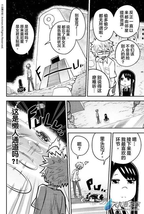 《作死外星人》第17回 第9页