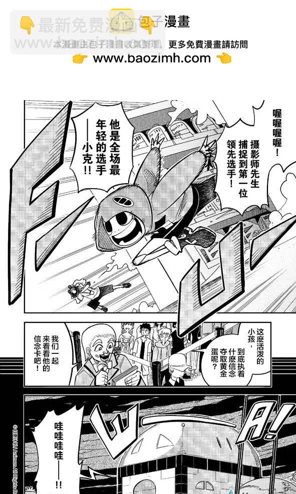 《作死外星人》第14回 第13页