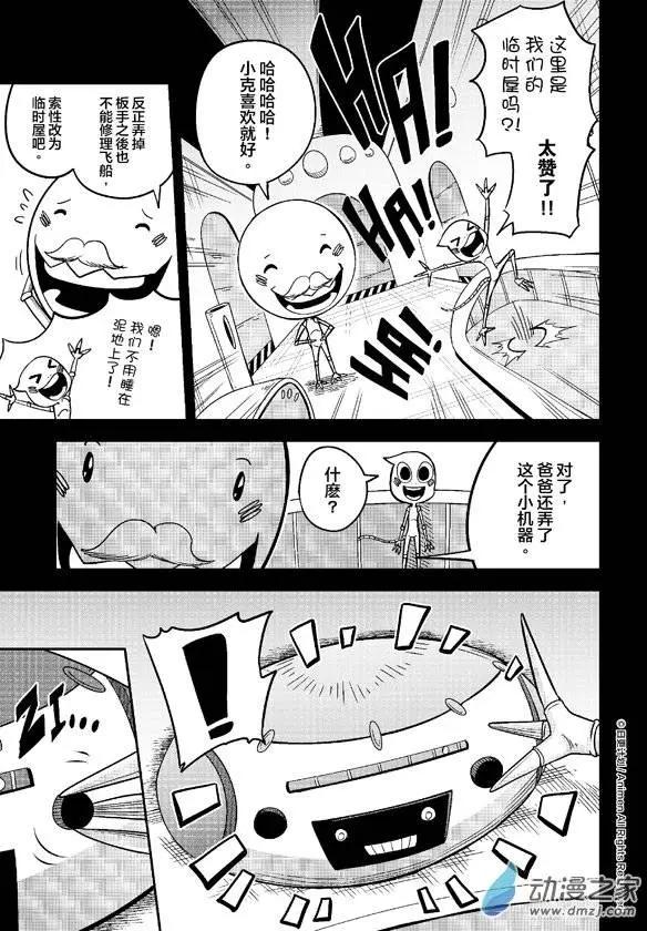 《作死外星人》第14回 第14页