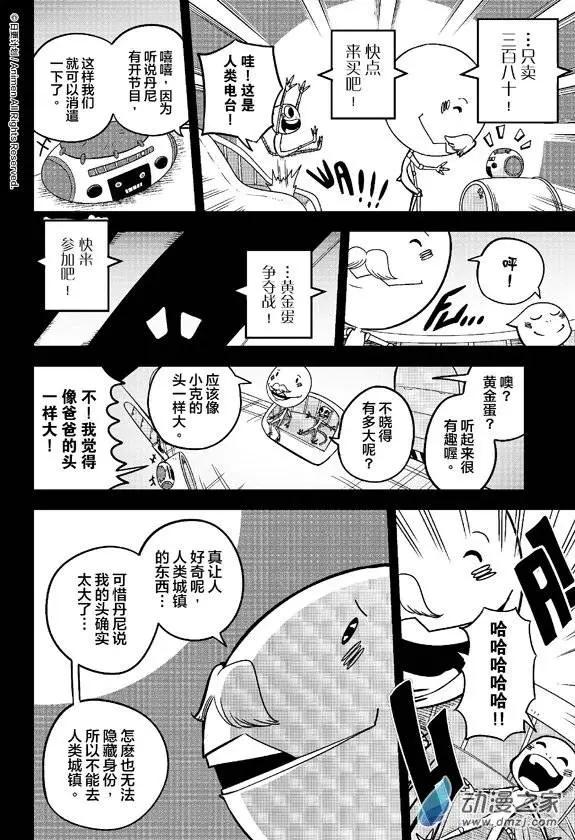 《作死外星人》第14回 第15页