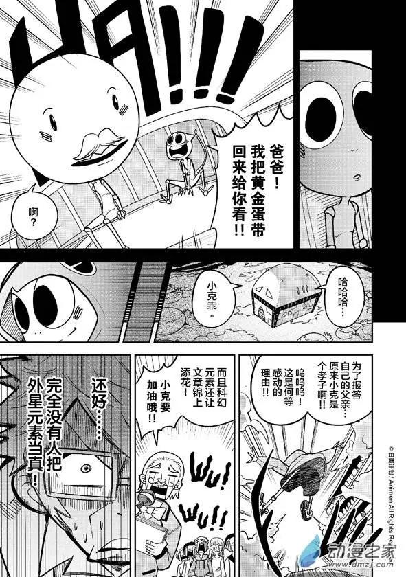 《作死外星人》第14回 第16页