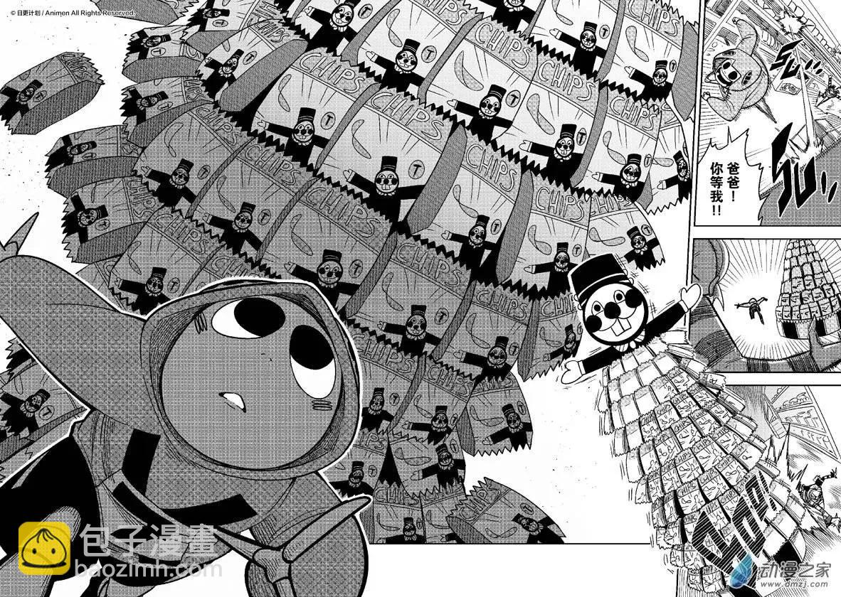 《作死外星人》第14回 第17页